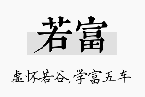 若富名字的寓意及含义