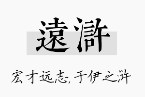 远浒名字的寓意及含义