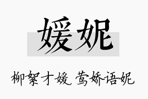 媛妮名字的寓意及含义