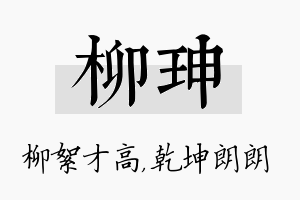 柳珅名字的寓意及含义