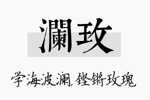 澜玫名字的寓意及含义