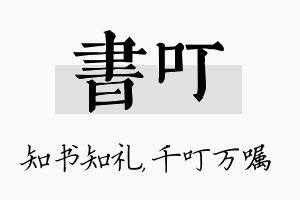 书叮名字的寓意及含义