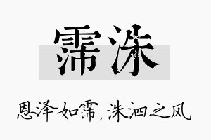 霈洙名字的寓意及含义