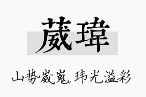 葳玮名字的寓意及含义