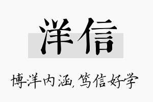 洋信名字的寓意及含义