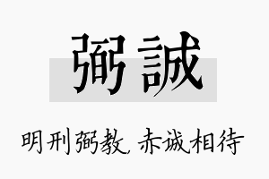 弼诚名字的寓意及含义