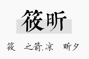 筱昕名字的寓意及含义