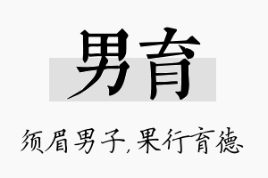 男育名字的寓意及含义