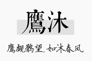 鹰沐名字的寓意及含义