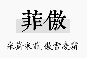 菲傲名字的寓意及含义