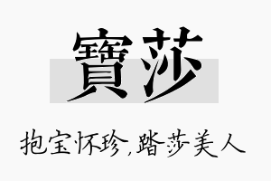 宝莎名字的寓意及含义