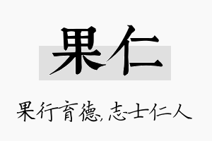 果仁名字的寓意及含义