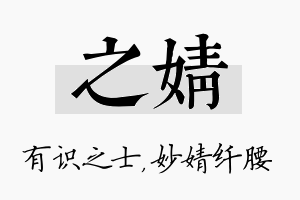 之婧名字的寓意及含义