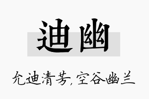 迪幽名字的寓意及含义