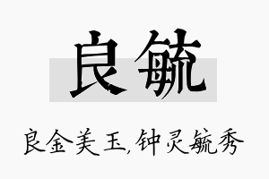 良毓名字的寓意及含义