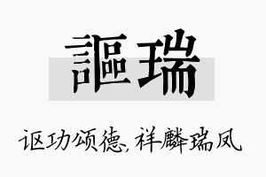 讴瑞名字的寓意及含义