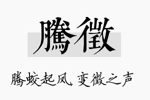 腾徵名字的寓意及含义