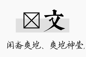 垲文名字的寓意及含义