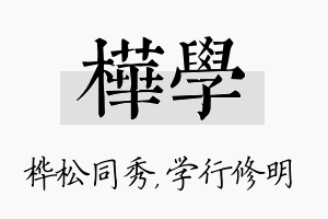 桦学名字的寓意及含义