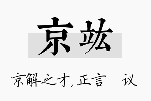 京竑名字的寓意及含义