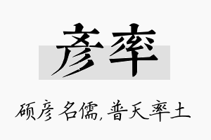 彦率名字的寓意及含义