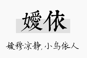 嫒依名字的寓意及含义