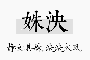 姝泱名字的寓意及含义