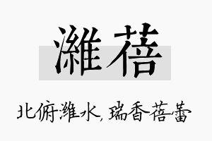 潍蓓名字的寓意及含义