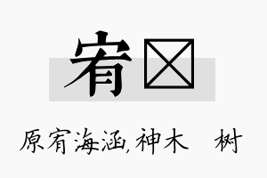 宥梣名字的寓意及含义