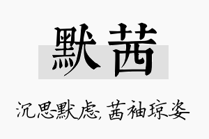 默茜名字的寓意及含义