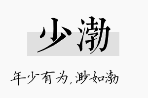 少渤名字的寓意及含义