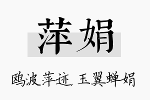 萍娟名字的寓意及含义