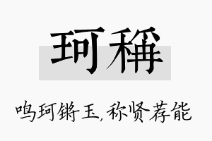 珂称名字的寓意及含义