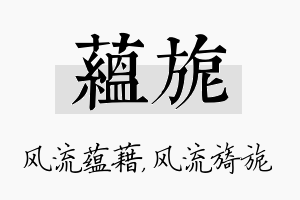 蕴旎名字的寓意及含义