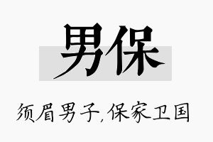 男保名字的寓意及含义