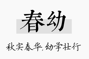 春幼名字的寓意及含义