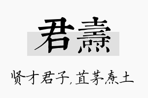 君焘名字的寓意及含义