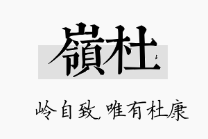 岭杜名字的寓意及含义