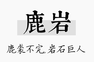 鹿岩名字的寓意及含义