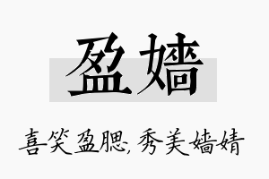 盈嫱名字的寓意及含义