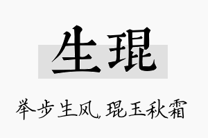 生琨名字的寓意及含义