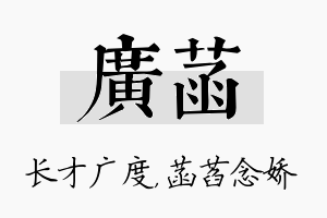 广菡名字的寓意及含义