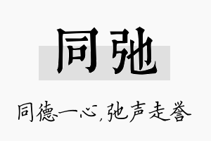 同弛名字的寓意及含义