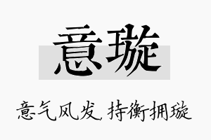 意璇名字的寓意及含义