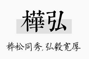 桦弘名字的寓意及含义