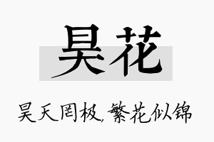 昊花名字的寓意及含义