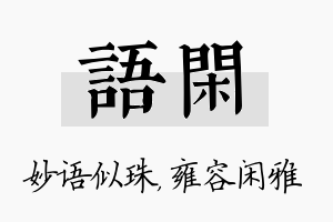 语闲名字的寓意及含义