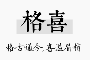 格喜名字的寓意及含义