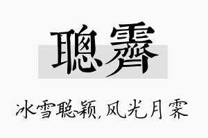 聪霁名字的寓意及含义