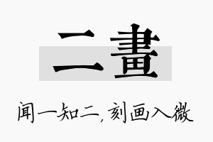 二画名字的寓意及含义